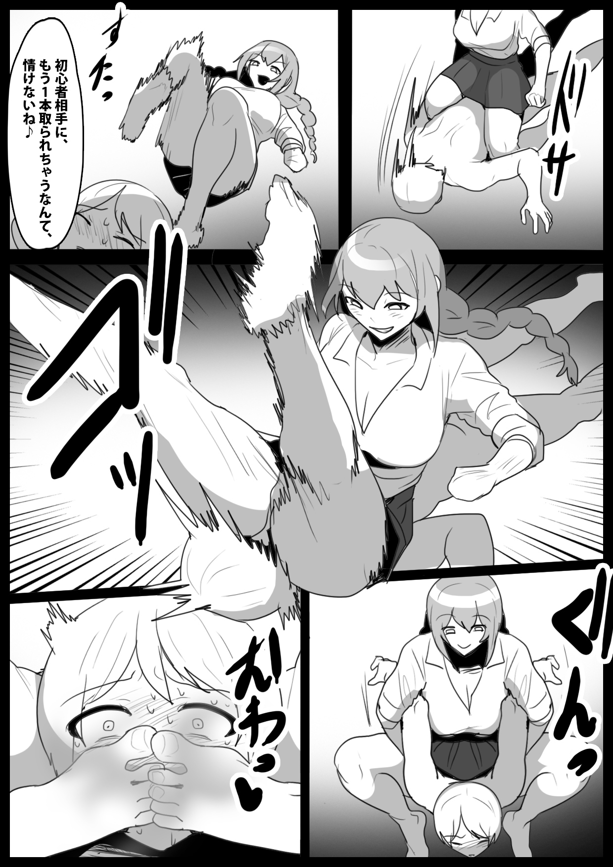 Girls Beat!ぷらす vsハルカ page 11 full