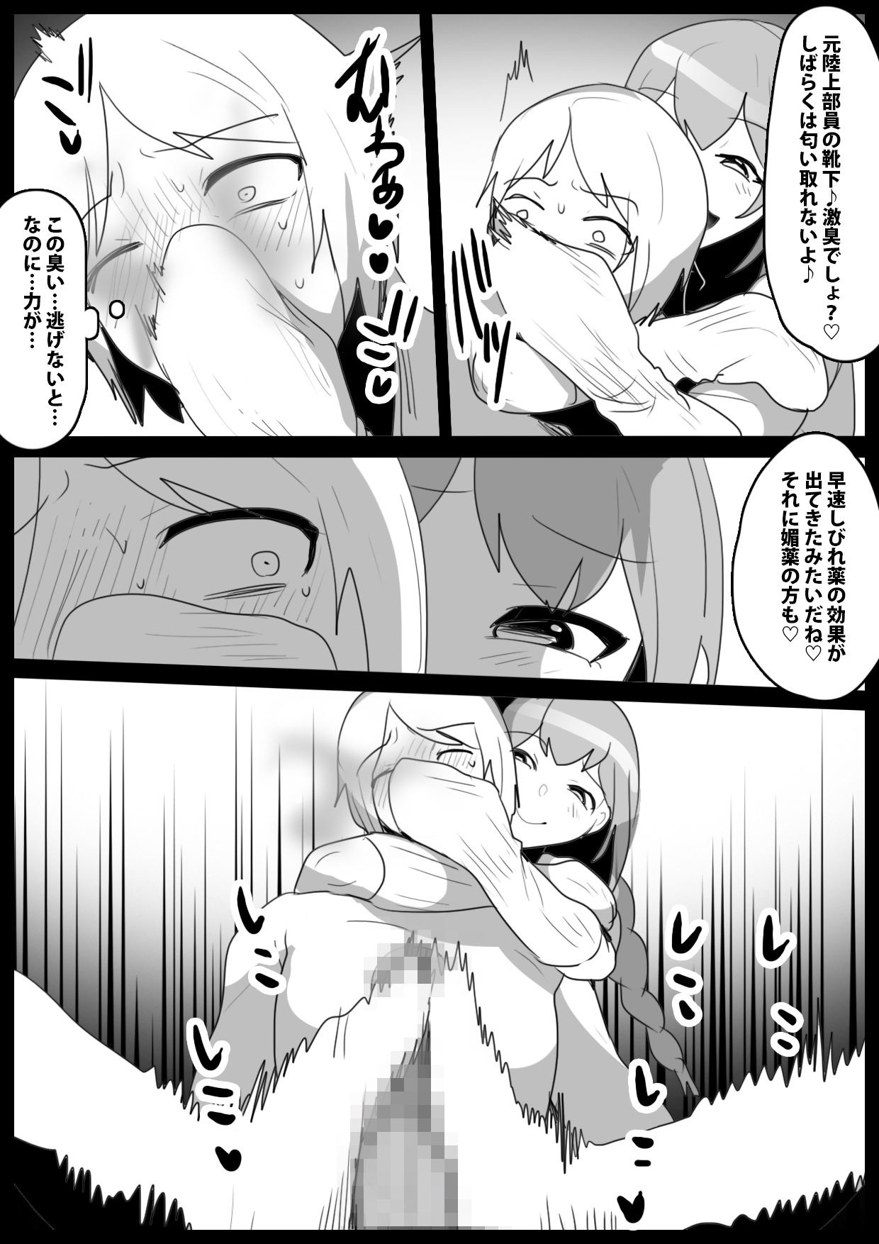 Girls Beat!ぷらす vsハルカ page 9 full