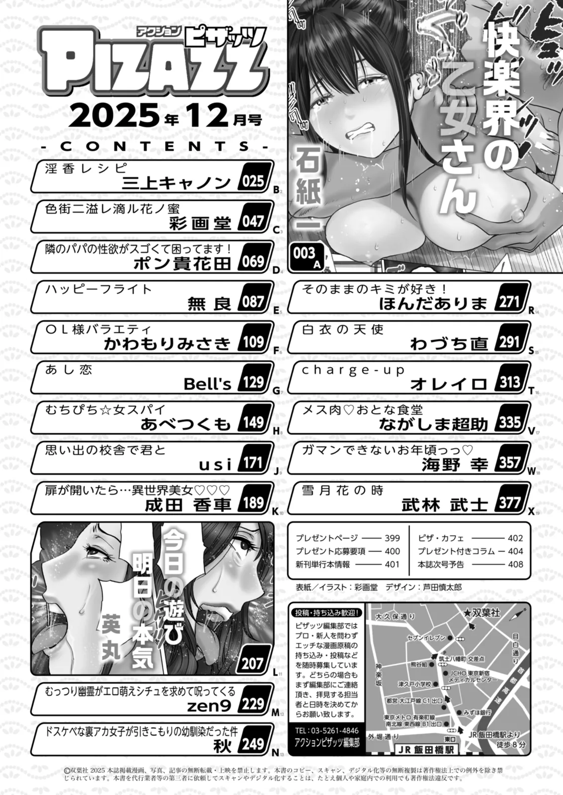 Action Pizazz 2025-12 page 2 full
