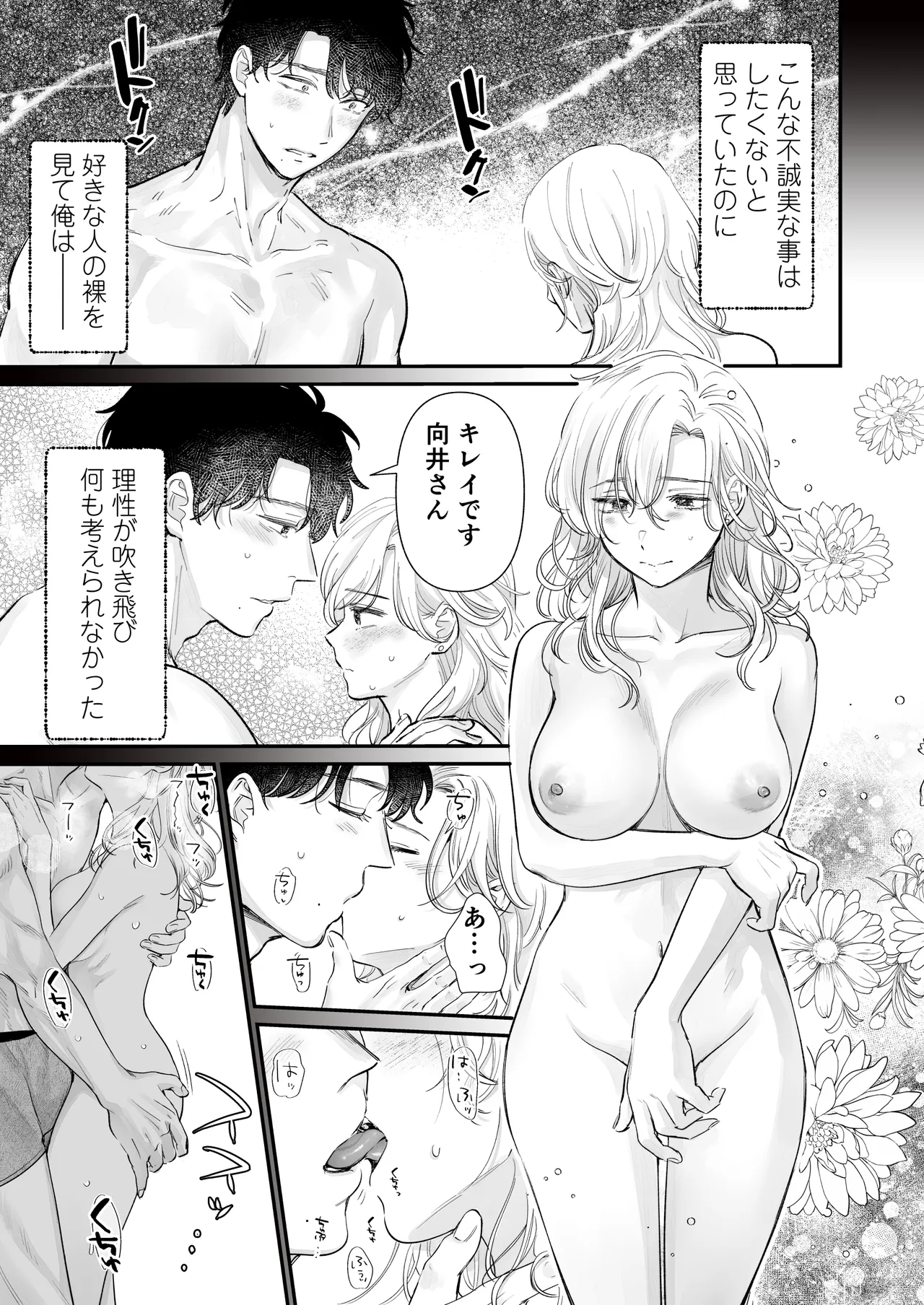 Ei-kun to Okki na Asoko de Torotoro Gekiai Ecchi page 11 full
