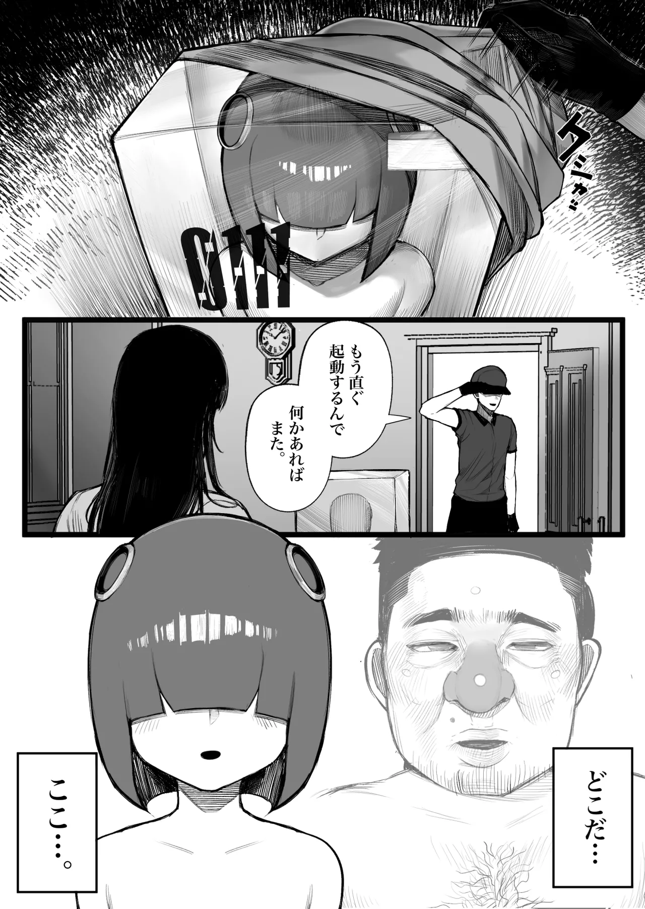 元キモ教師、今JKのロボ page 10 full