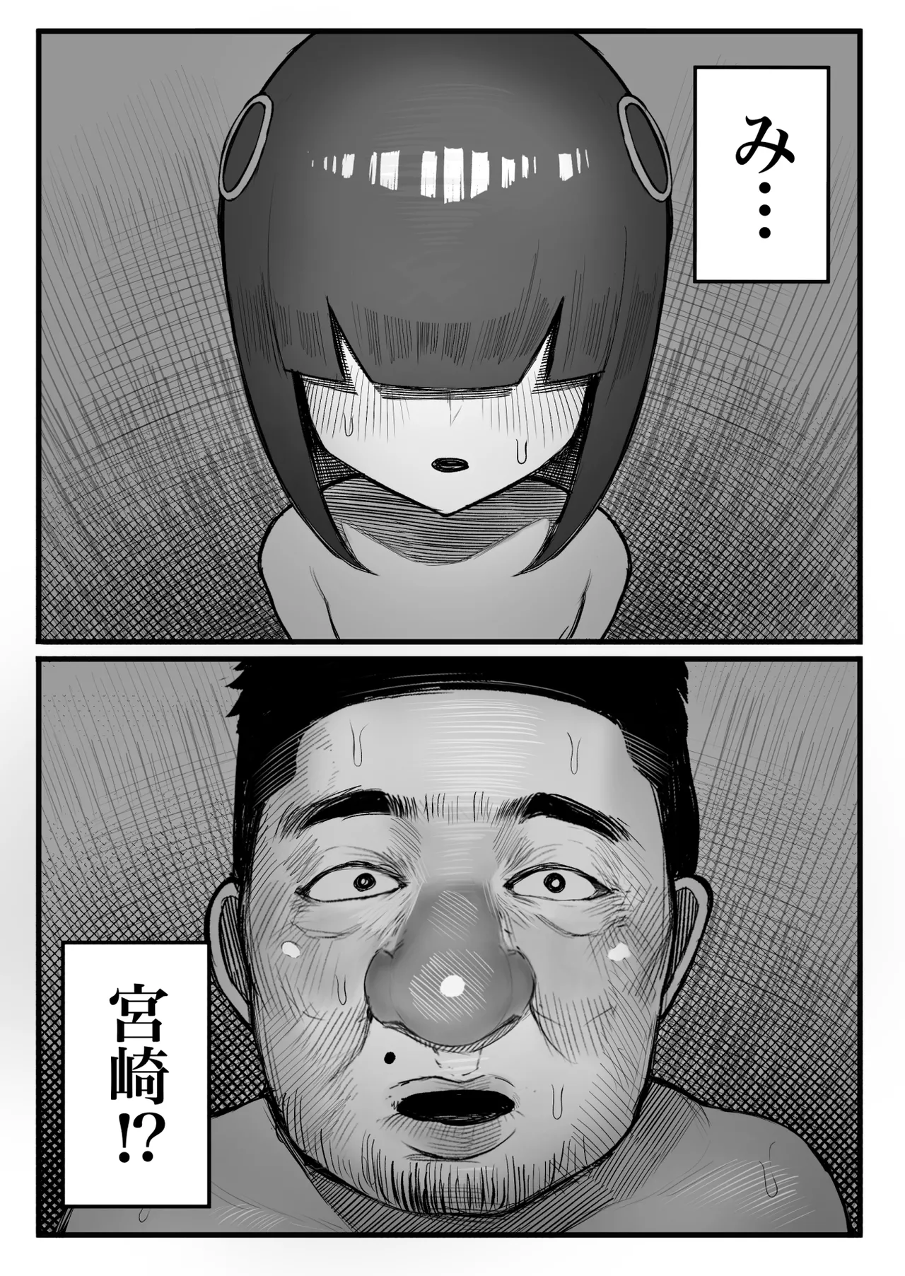 元キモ教師、今JKのロボ page 12 full