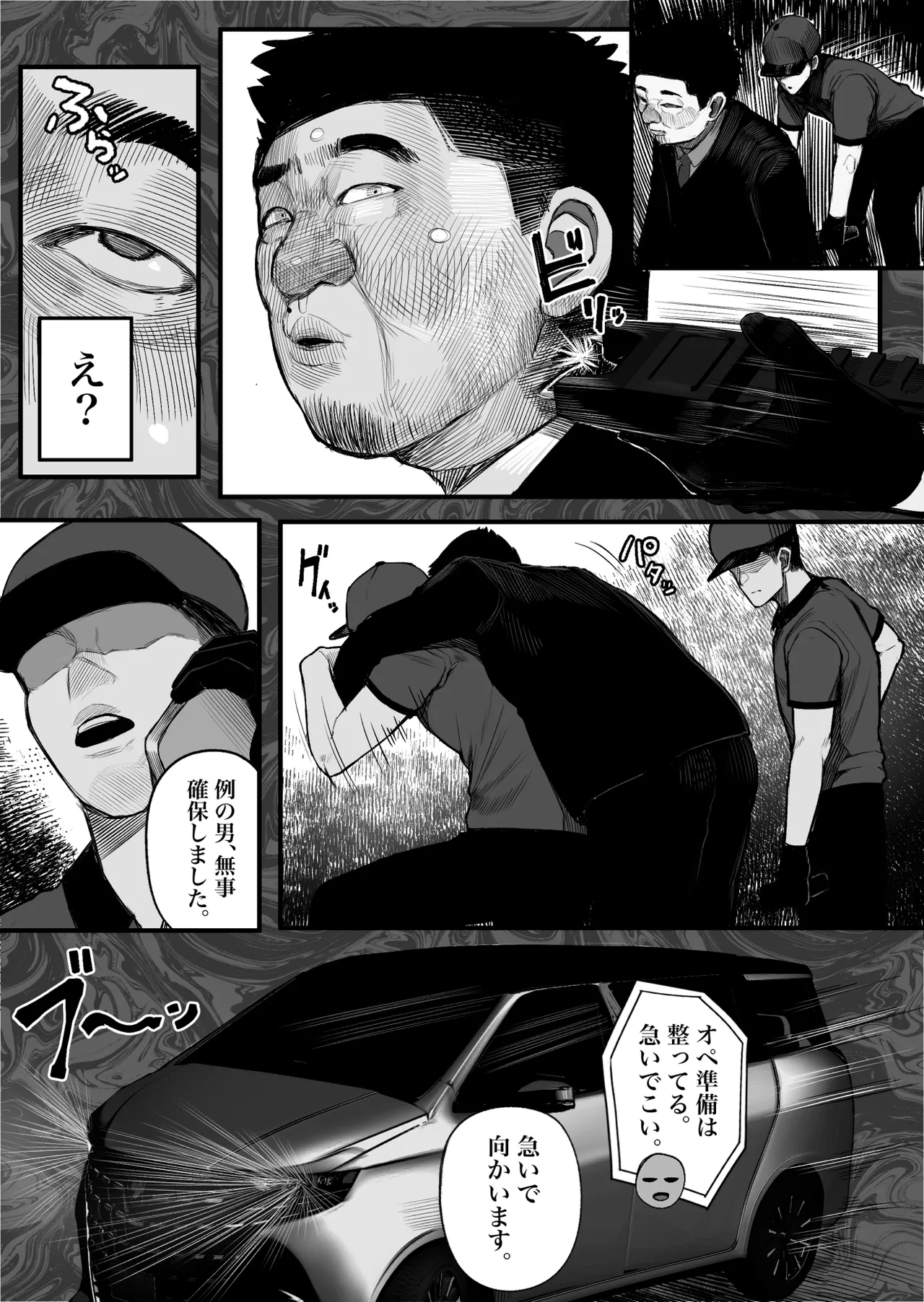 元キモ教師、今JKのロボ page 7 full