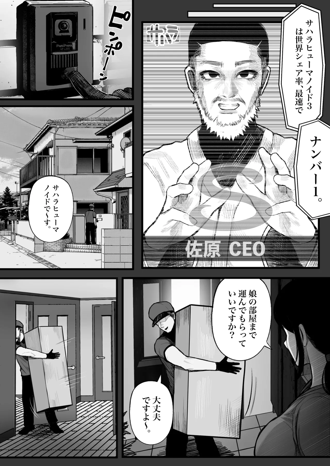 元キモ教師、今JKのロボ page 9 full