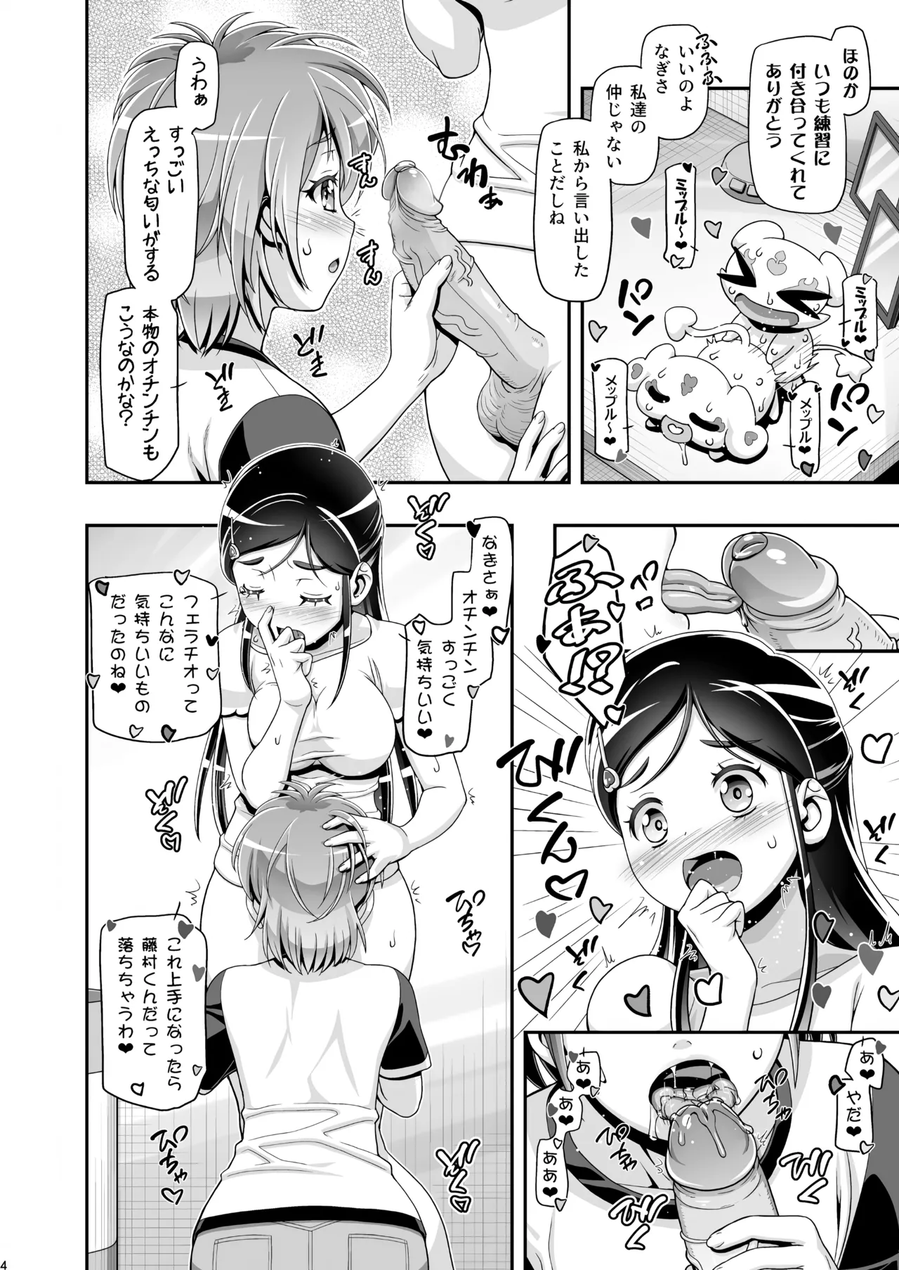 Futari wa PuniCure page 3 full