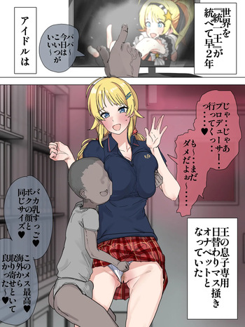 [かいせんどんぶり] めぐるが低身長な王族に奉仕 (アイドルマスターシャイニーカラーズ) cover