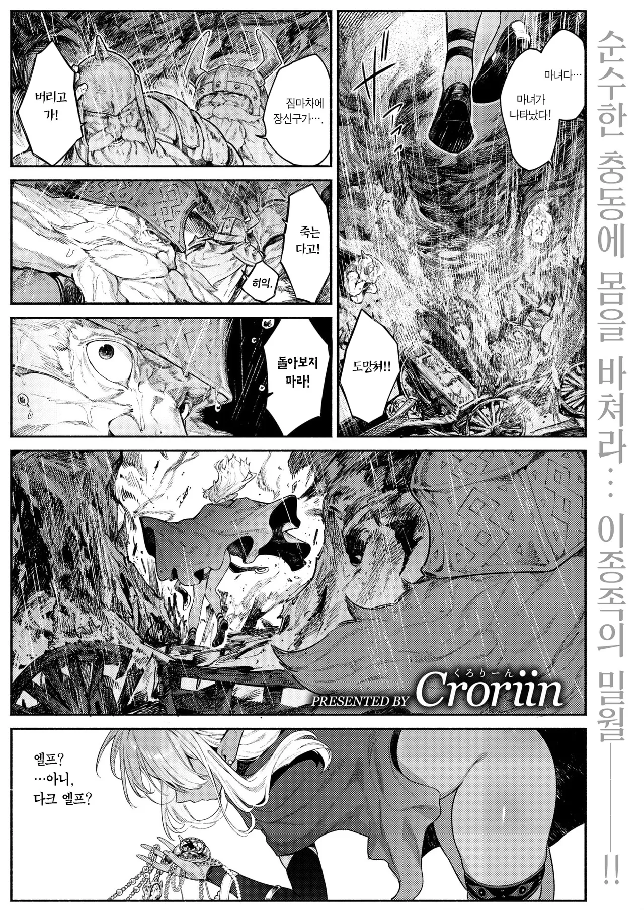 Majo no Okiniiri | 마녀가 아끼는 것 page 2 full