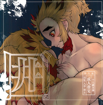 [MoonBABYLON (Nono)] Toung 2 (Kimetsu no Yaiba) cover