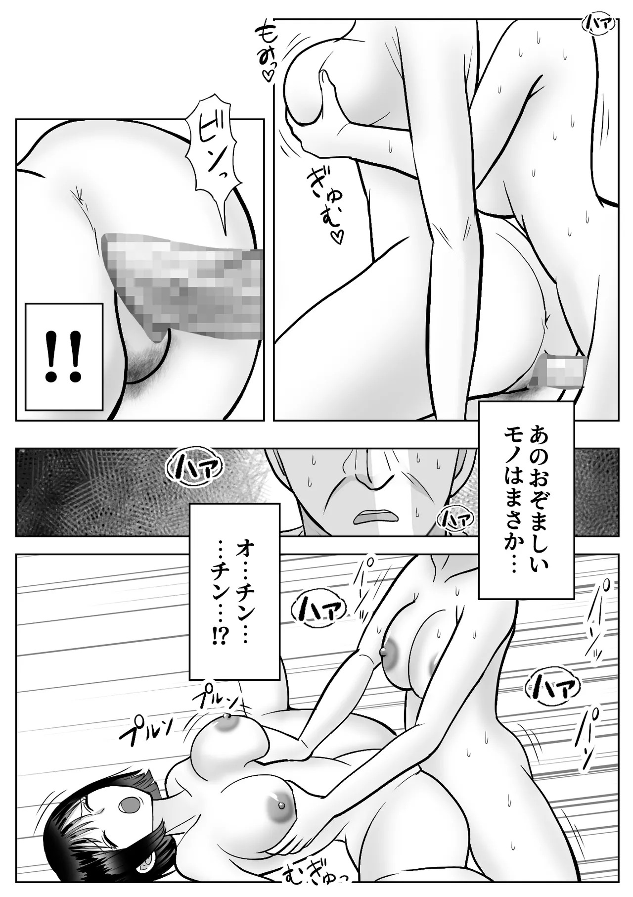 皮化ドリンク4 page 12 full