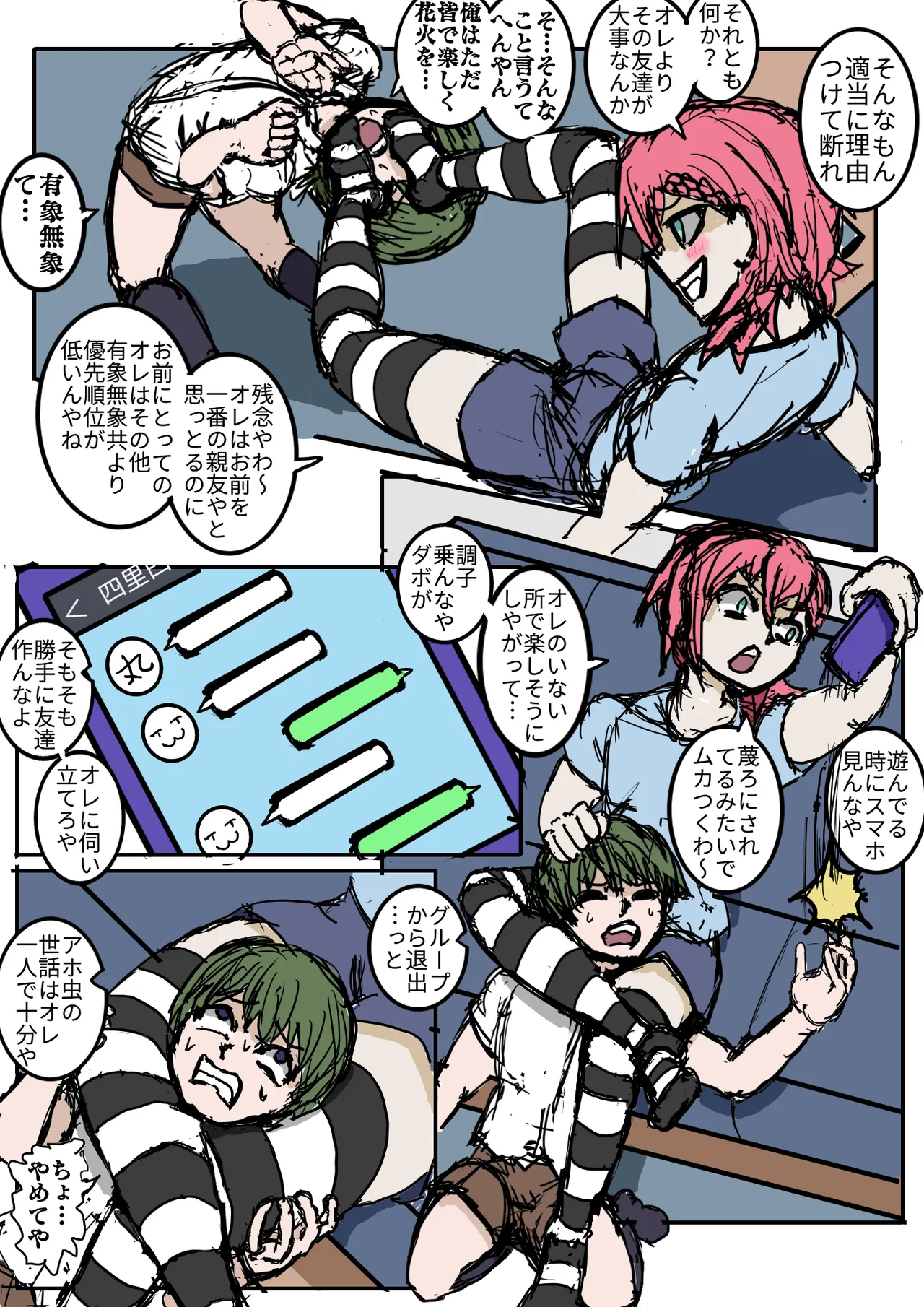幼馴染のヒミツ/関西より愛をこめて page 12 full