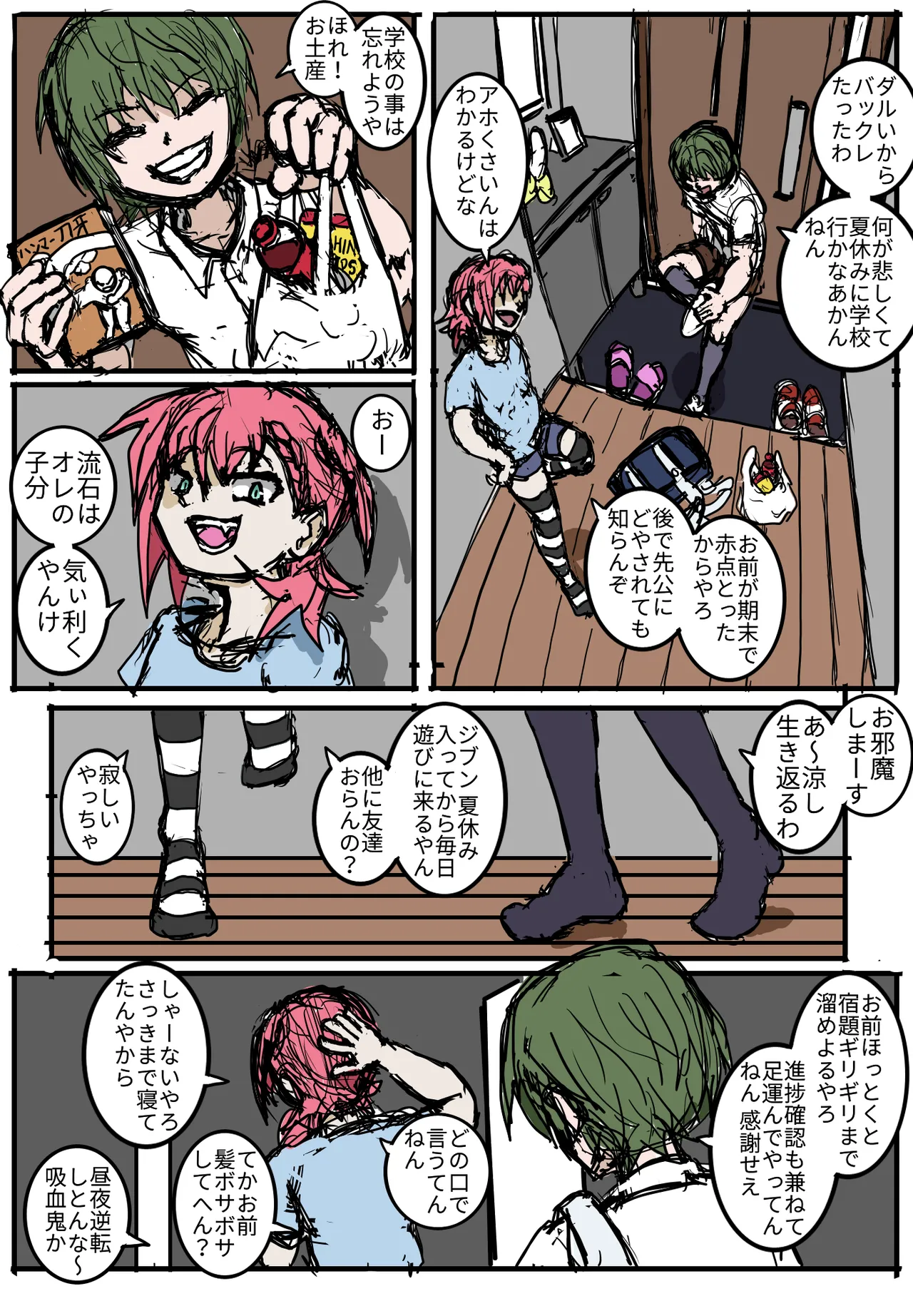 幼馴染のヒミツ/関西より愛をこめて page 2 full