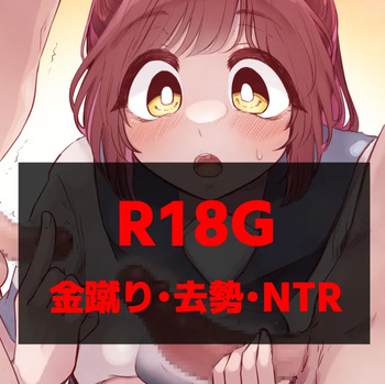 [Bernin] 金蹴り去勢NTR cover
