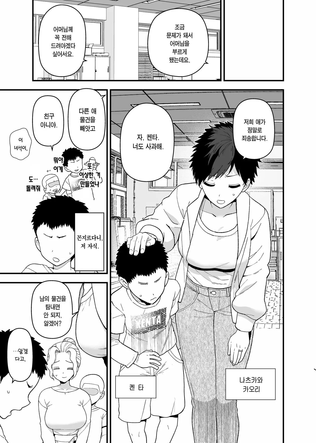 Y-kun Saimin NTR ⑥ | Y군 최면 NTR ⑥ page 2 full