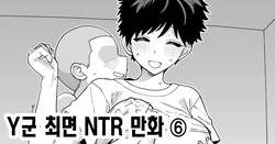 Y-kun Saimin NTR ⑥ | Y군 최면 NTR ⑥