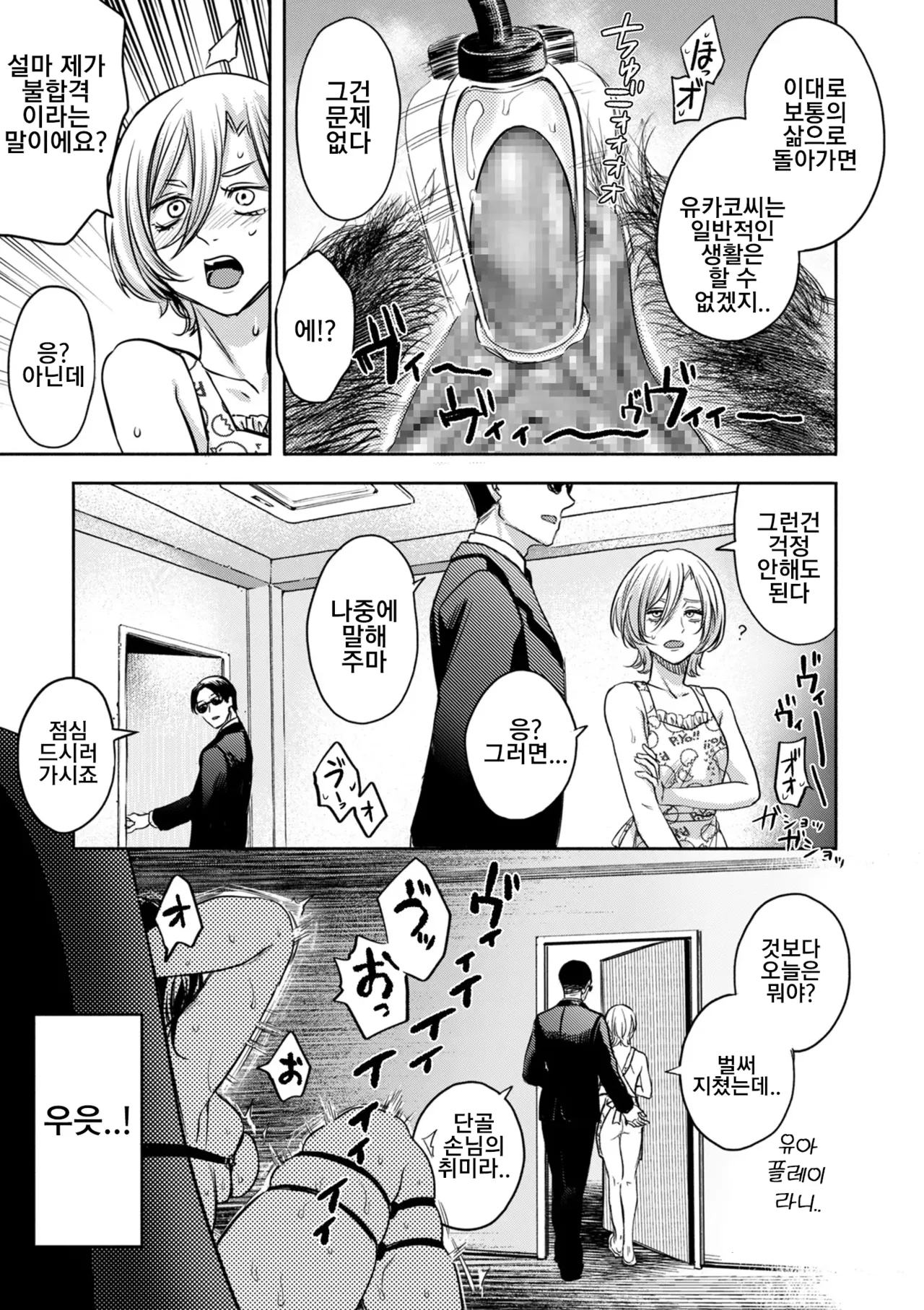 Settai Tsuma Jukusei 접대아내 숙성 5화 마조 자각편 page 12 full