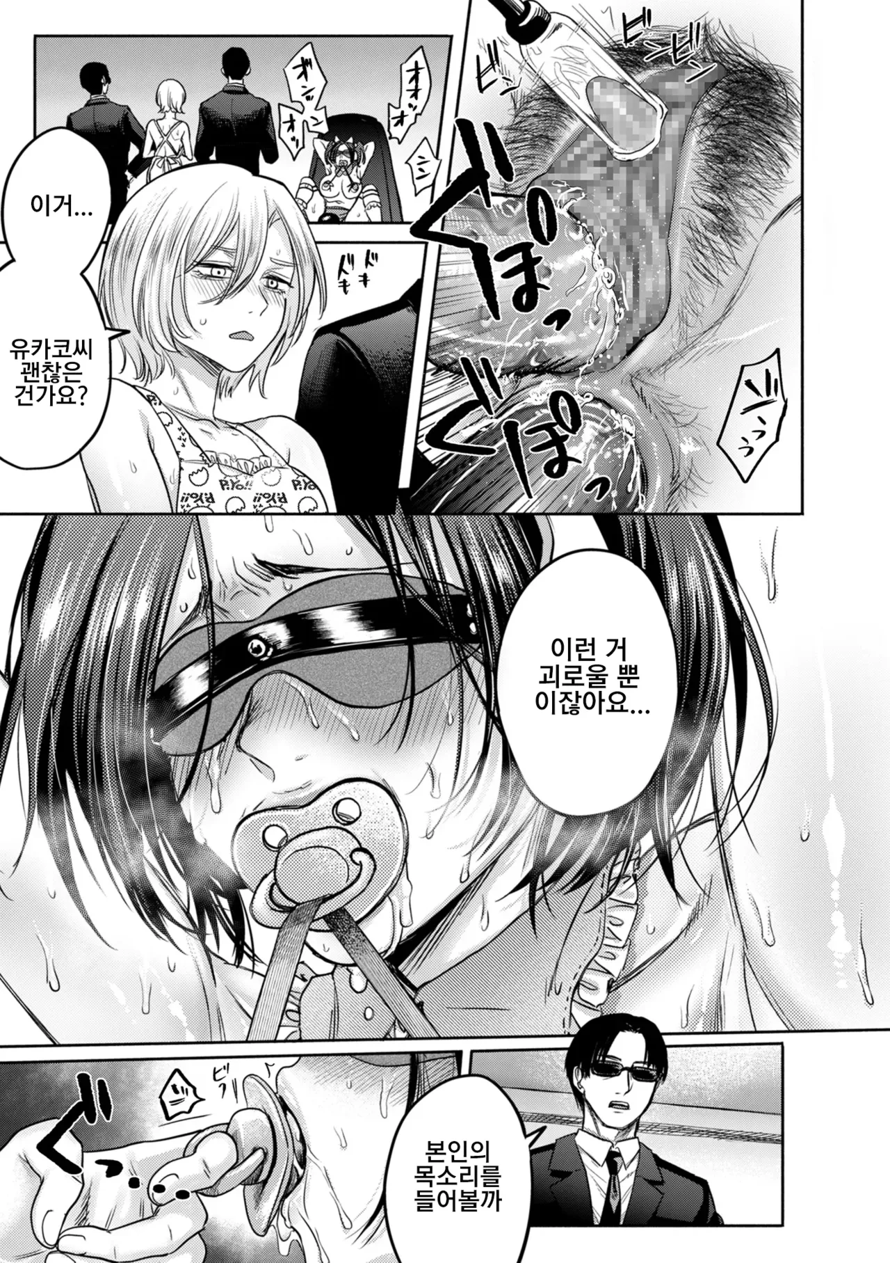 Settai Tsuma Jukusei 접대아내 숙성 5화 마조 자각편 page 8 full