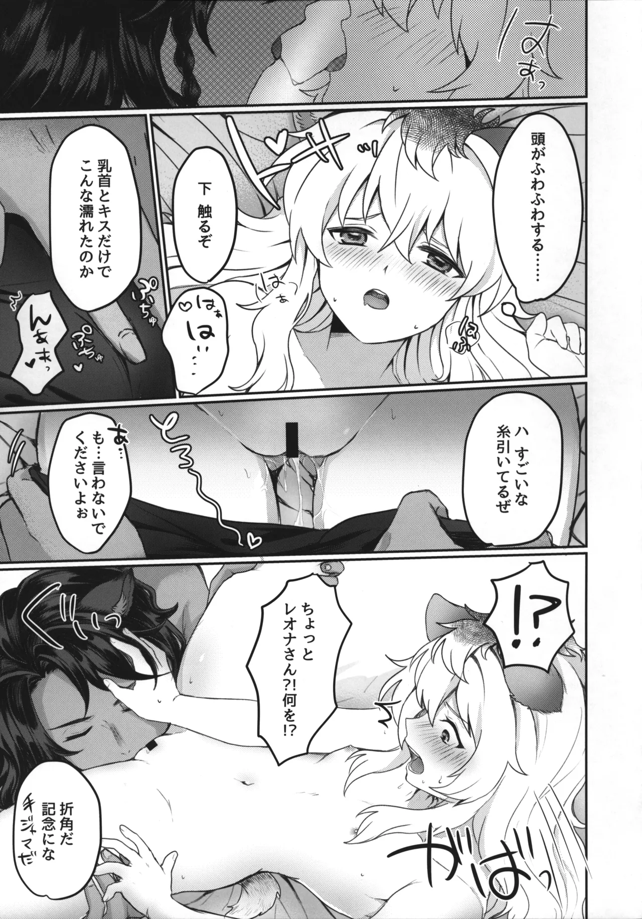 Leona-san no Otawamure - Trance Sexual Fiction Book. page 10 full