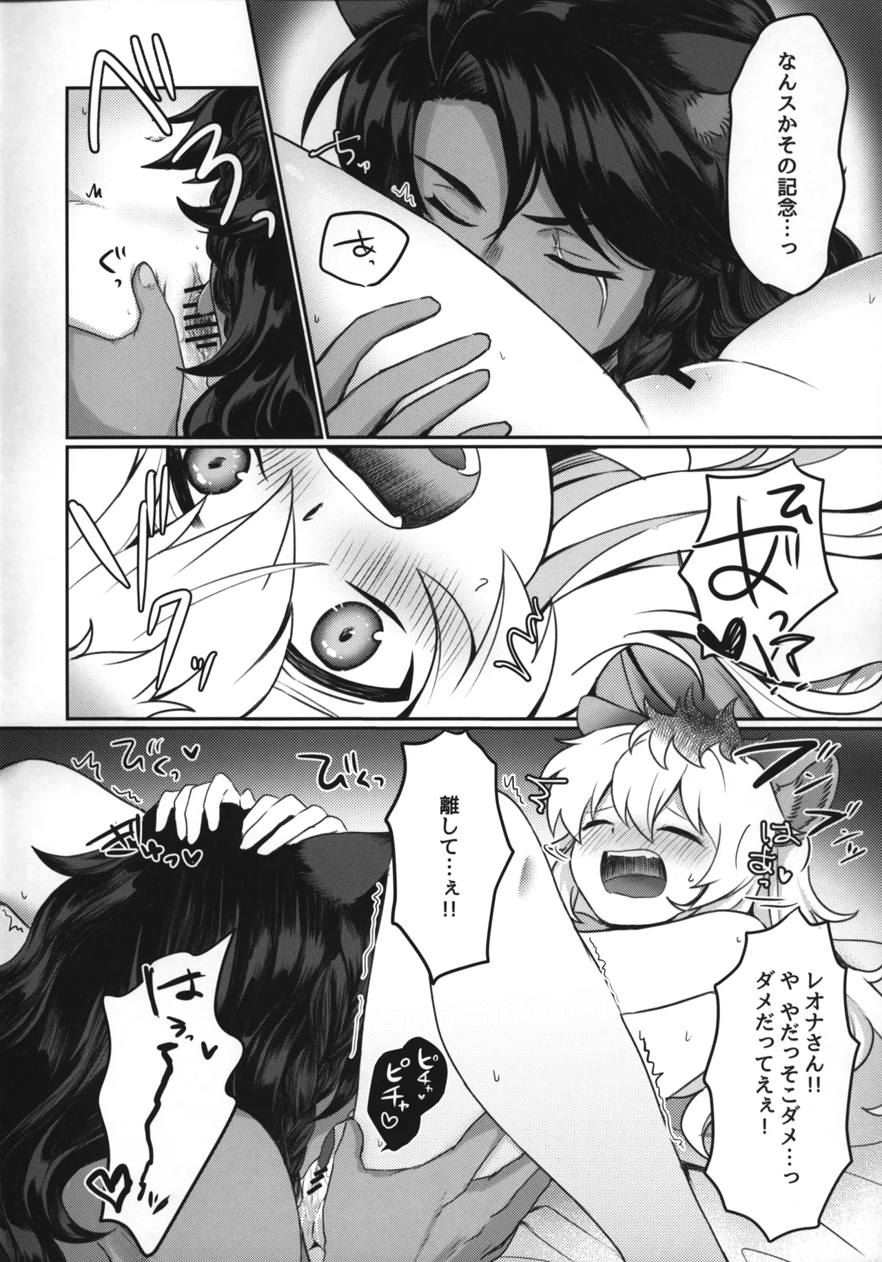 Leona-san no Otawamure - Trance Sexual Fiction Book. page 11 full