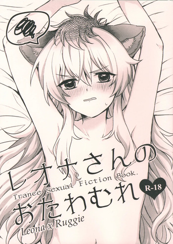 [Kabutomushi no Taruto (Kasui Funa)] Leona-san no Otawamure - Trance Sexual Fiction Book.  (Disney: Twisted-Wonderland) cover