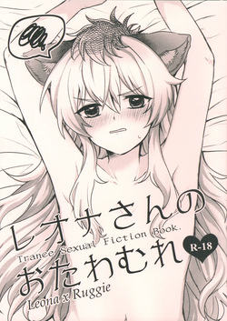 Leona-san no Otawamure - Trance Sexual Fiction Book.