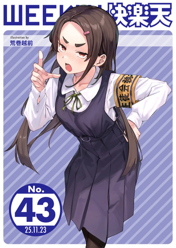 WEEKLY Kairakuten 2025 No.43 cover