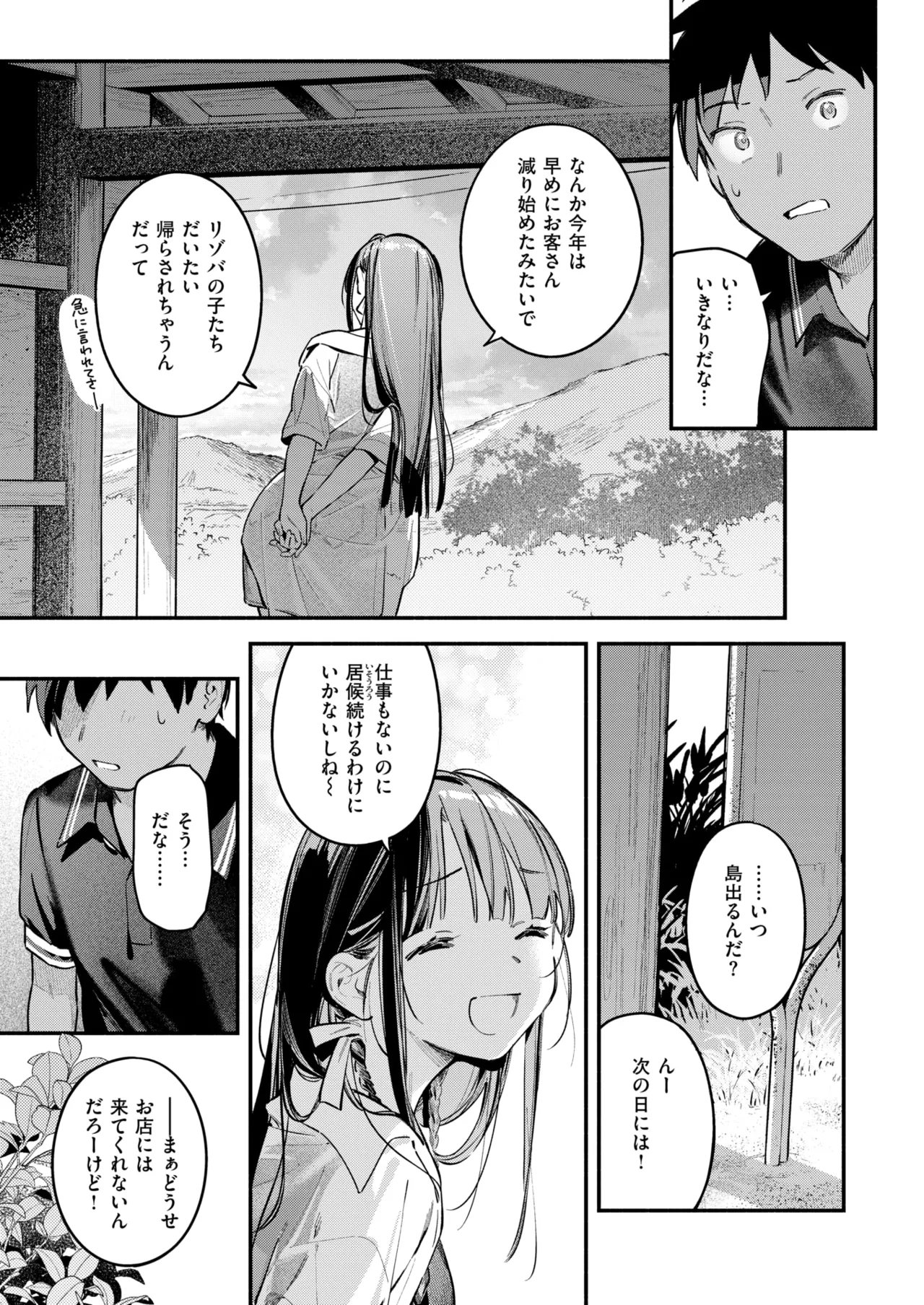 COMIC Kairakuten 2025-11 page 11 full