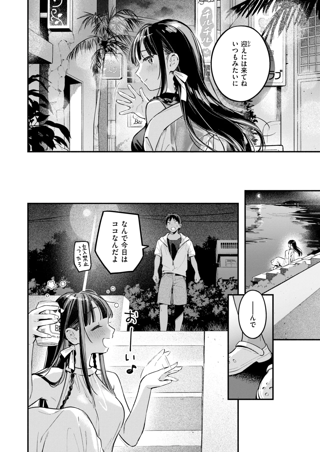 COMIC Kairakuten 2025-11 page 12 full