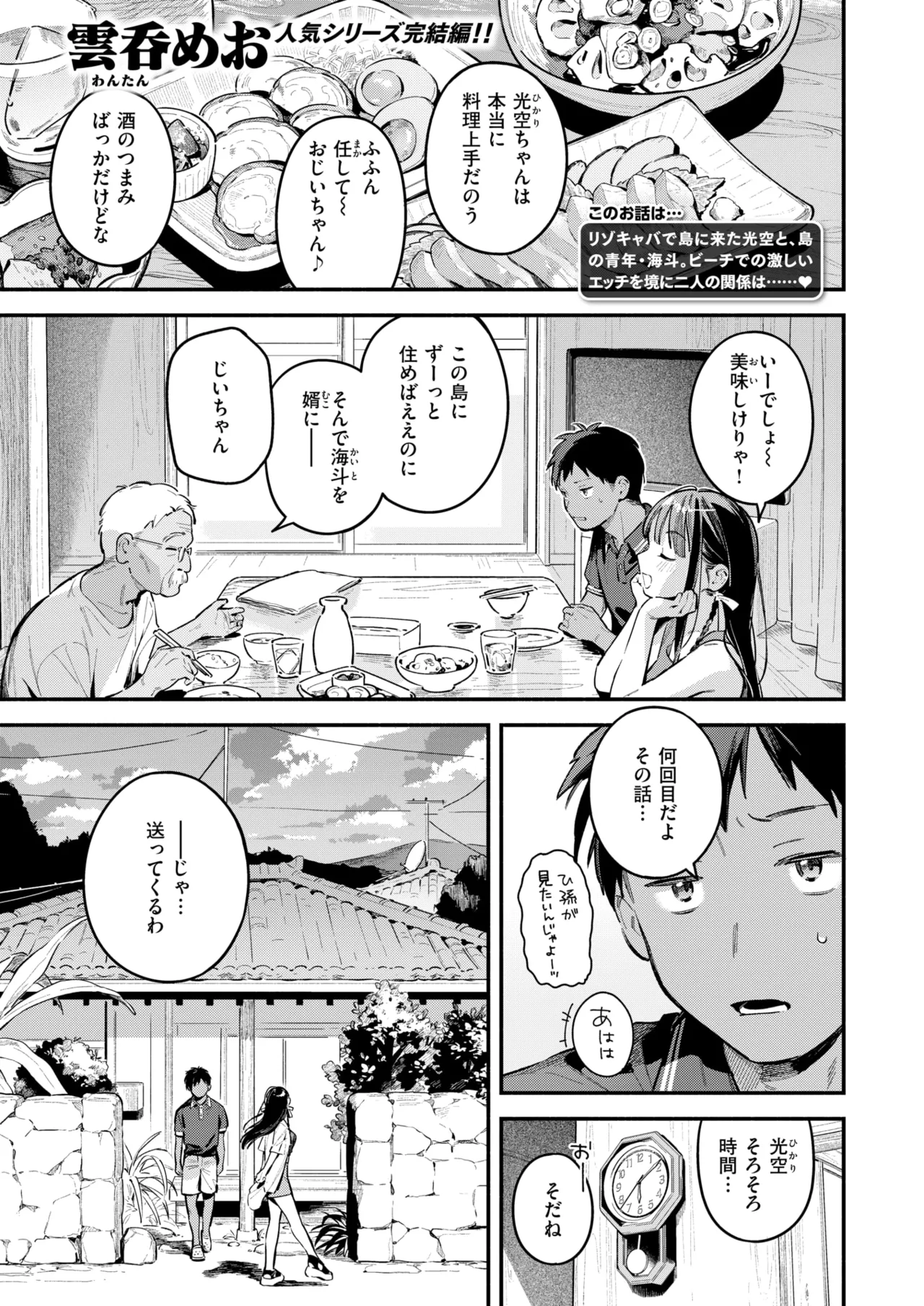 COMIC Kairakuten 2025-11 page 5 full