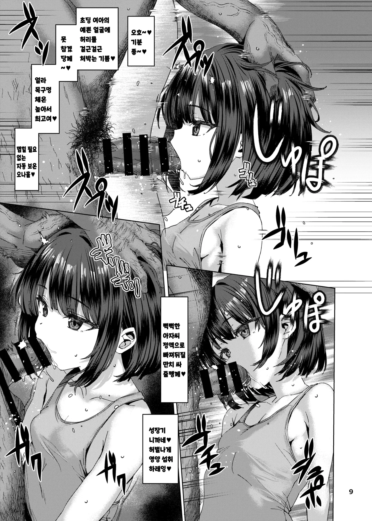 Hontou ni Ita!! Jikan Teishi Oji-san 4 | 진짜로 있었다!! 시간 정지 아저씨 4 page 8 full
