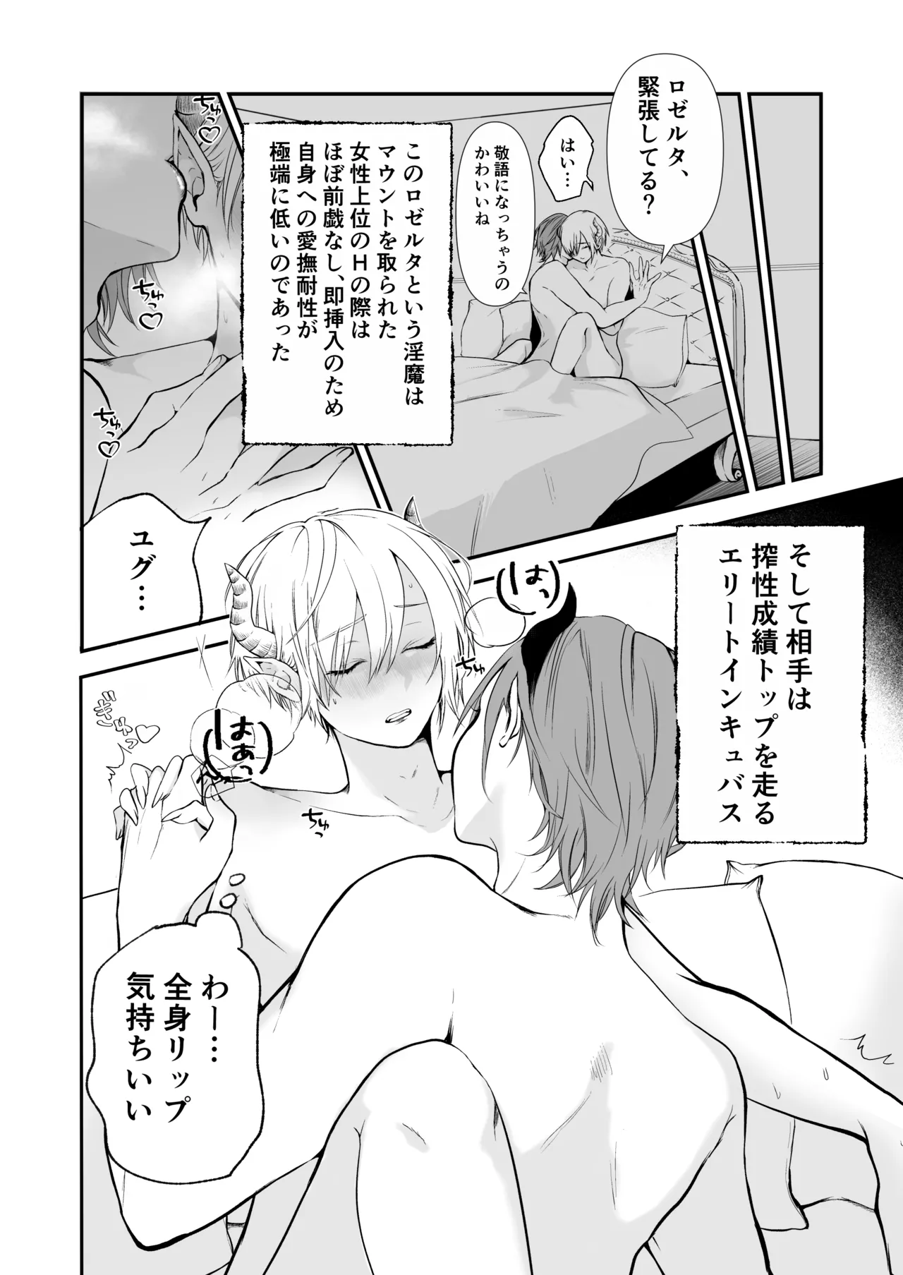 淫魔覚醒~大好きな幼馴染との初HはSEX講習で!？ page 11 full