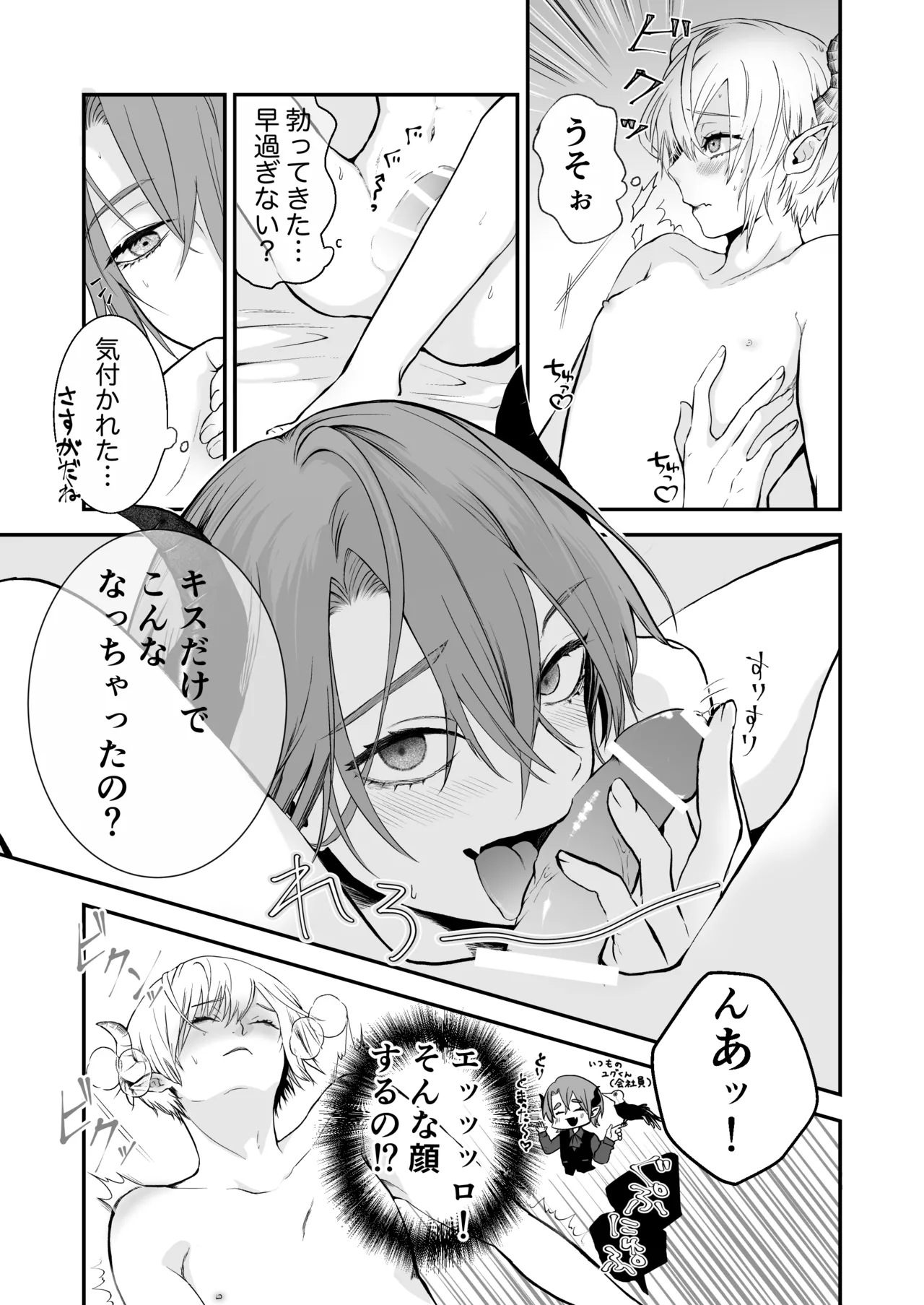 淫魔覚醒~大好きな幼馴染との初HはSEX講習で!？ page 12 full