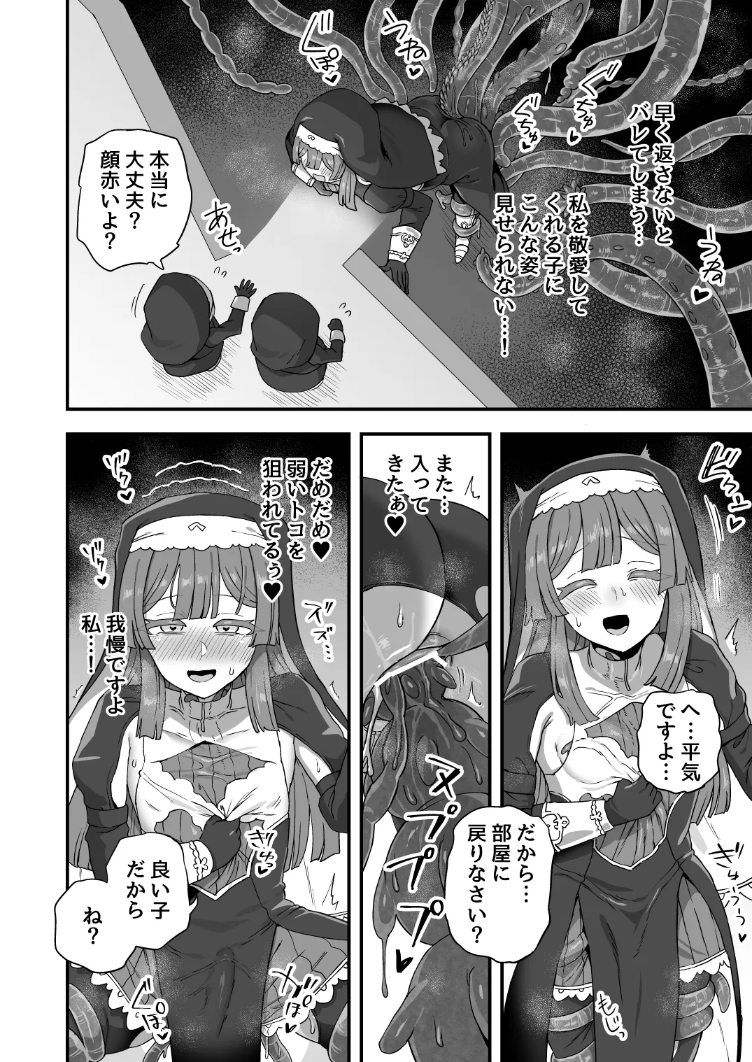 シスターの秘密 page 11 full