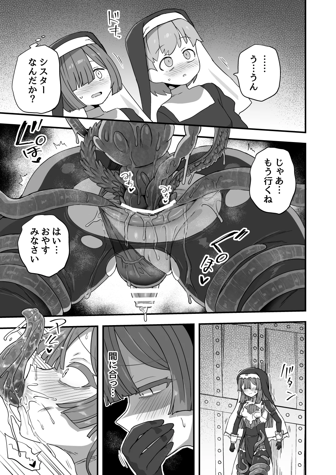 シスターの秘密 page 12 full