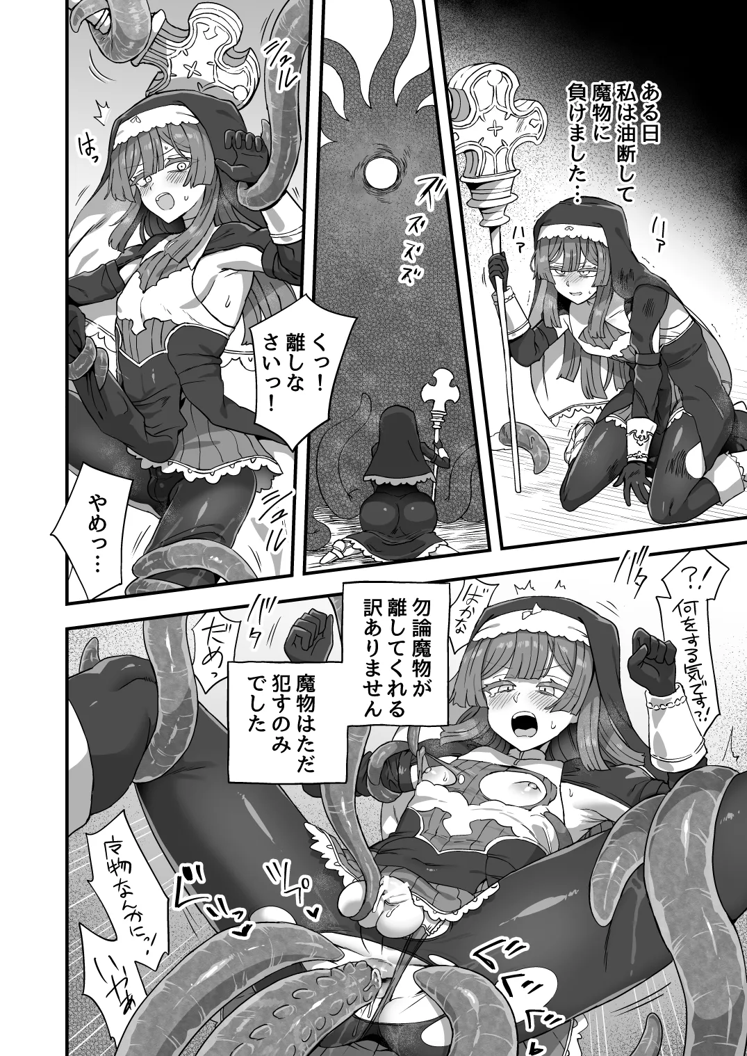 シスターの秘密 page 5 full