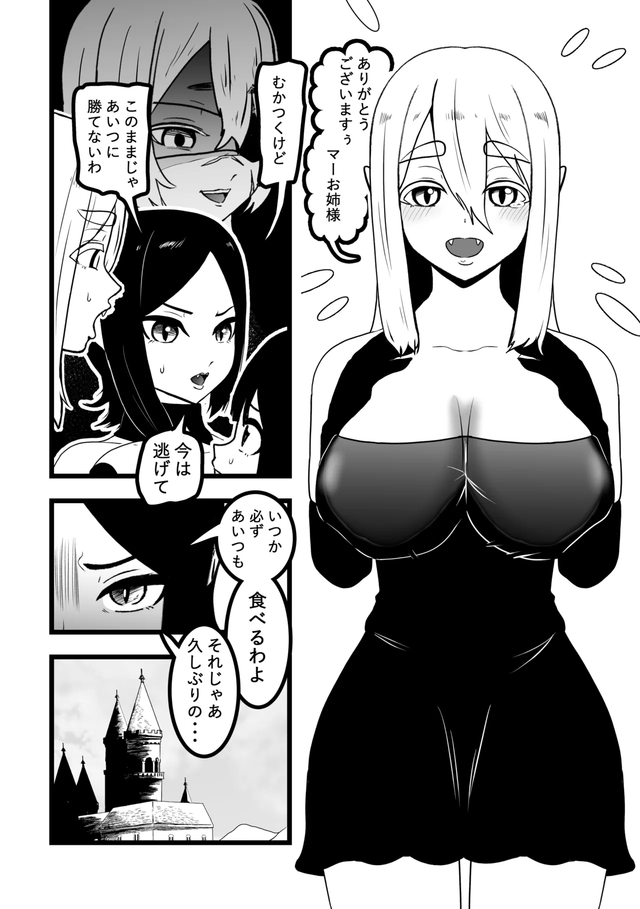 ヴァンパレイド9 〜吸血鬼 三姉妹 脱走編〜 page 8 full