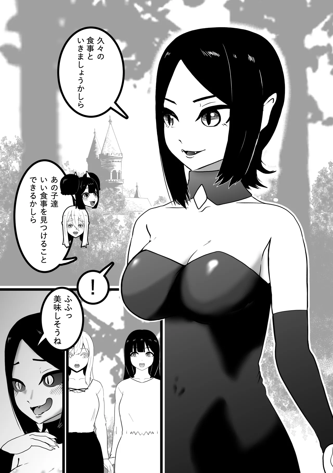 ヴァンパレイド9 〜吸血鬼 三姉妹 脱走編〜 page 9 full