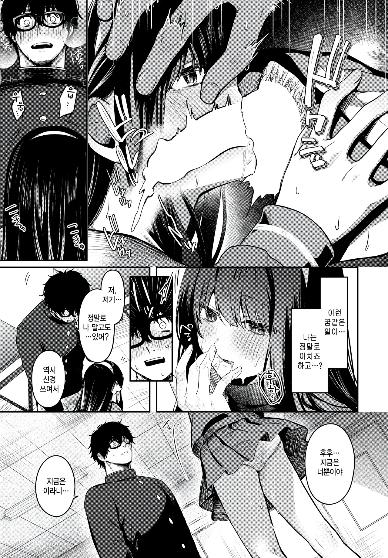 Takane no Hana ni wa Todokanai - She's too perfect-way out my league. page 11 full