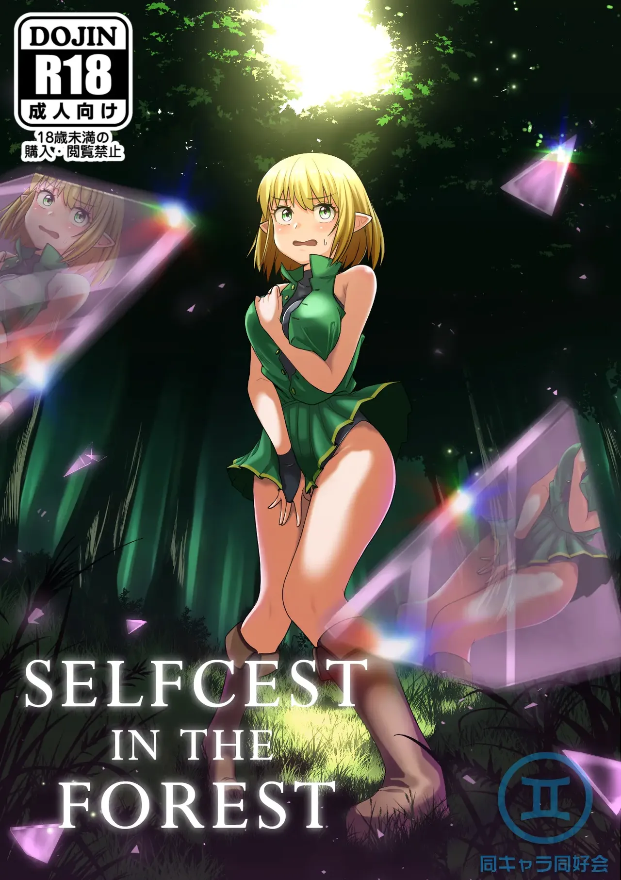 Selfcest in the Forest page 1 full