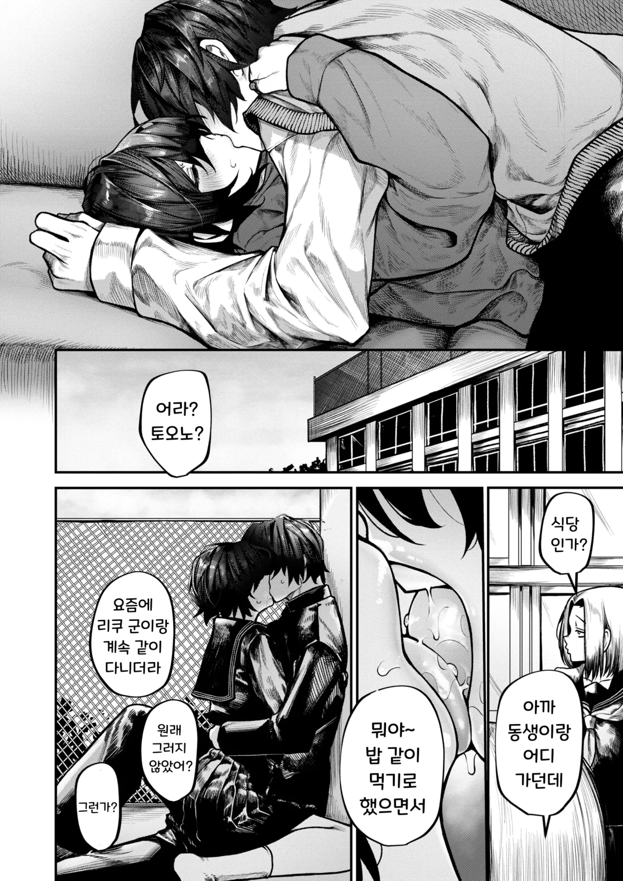 Futari Asobi | 둘이서 놀기 page 8 full
