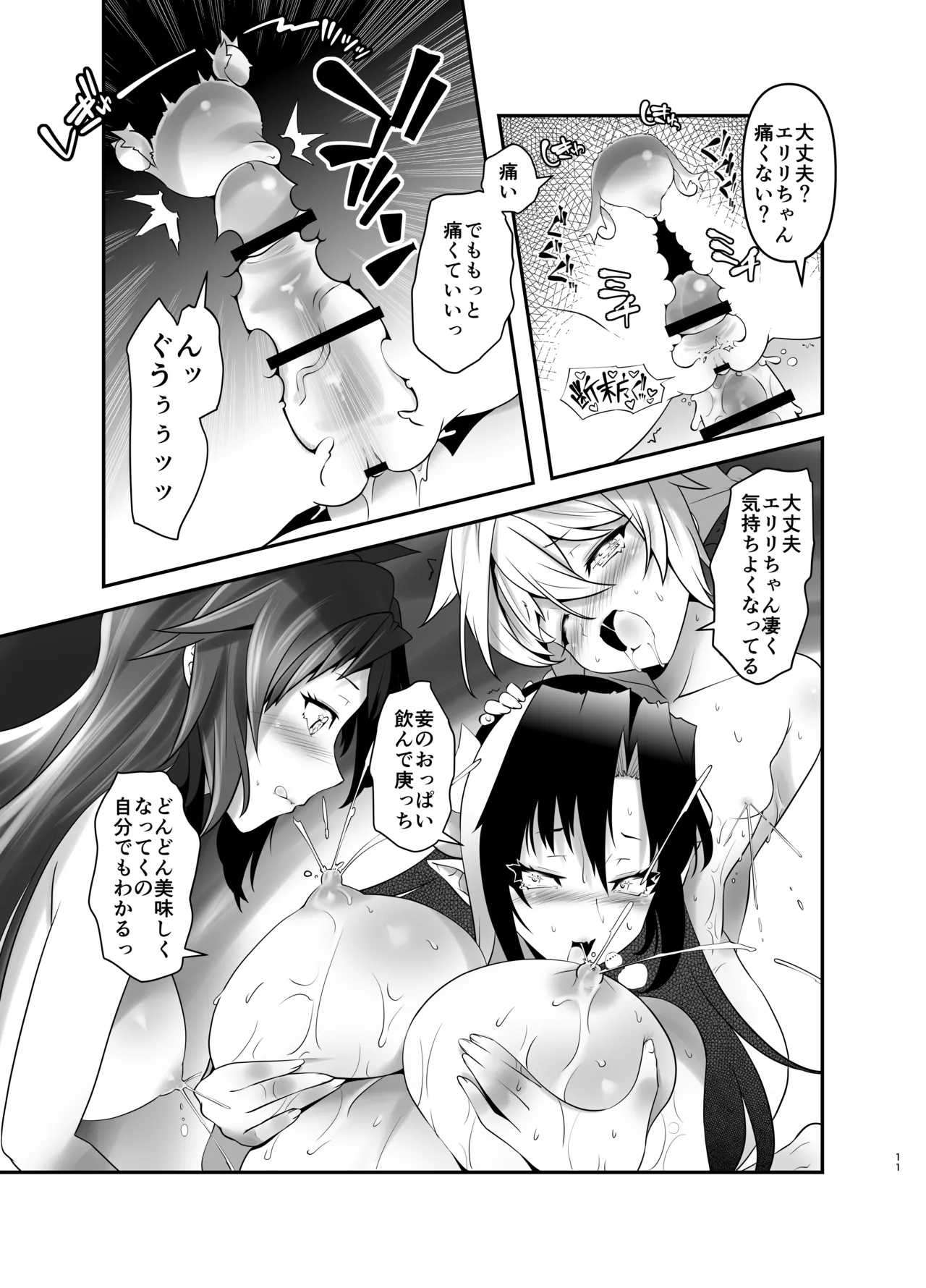 Ore ga Bunretsu shite Isekai de TS suru Hanashi 11 page 11 full