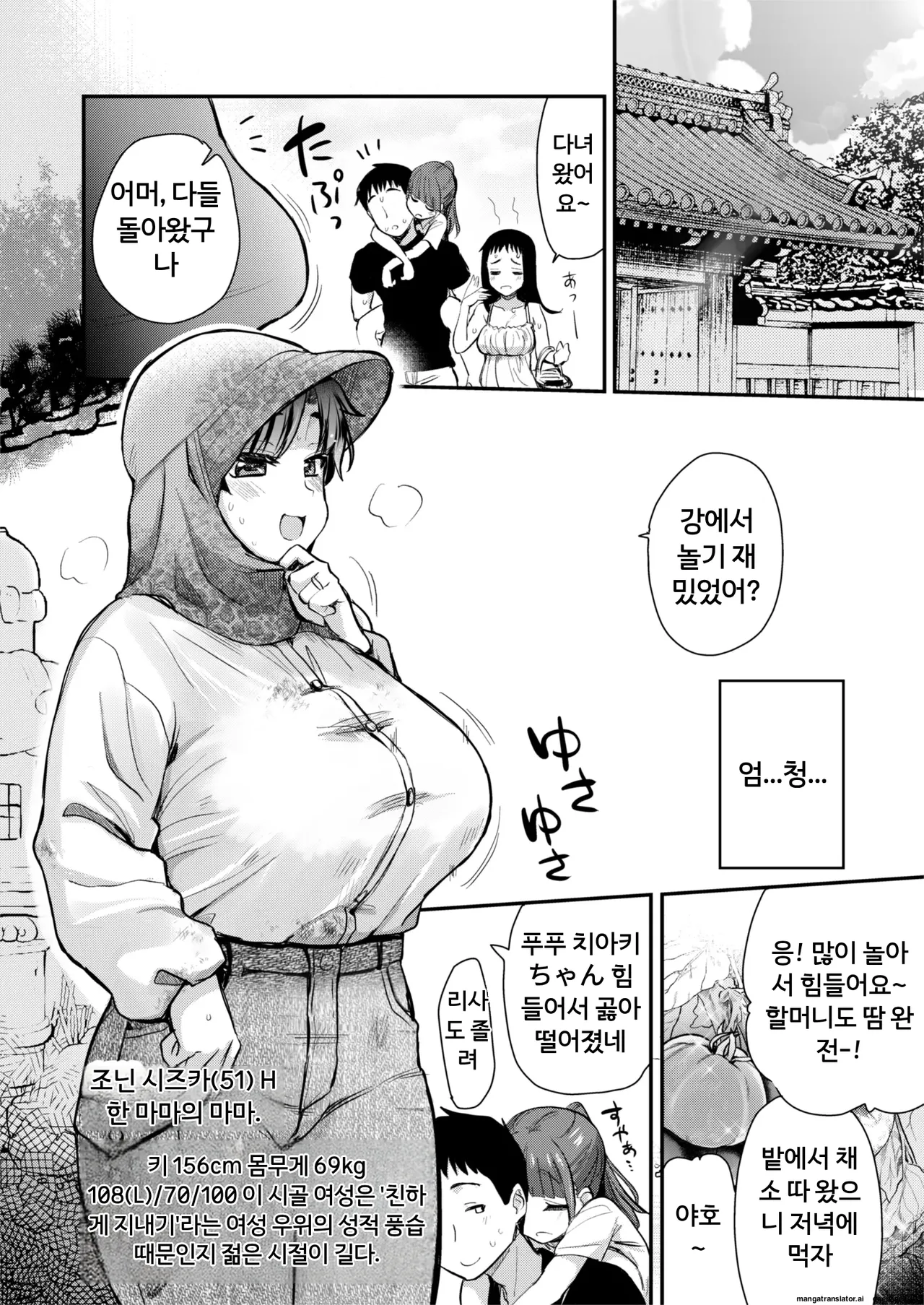 야한 풍습이 있는 시골의 친척이 전원 개변태인 이야기 2 page 7 full