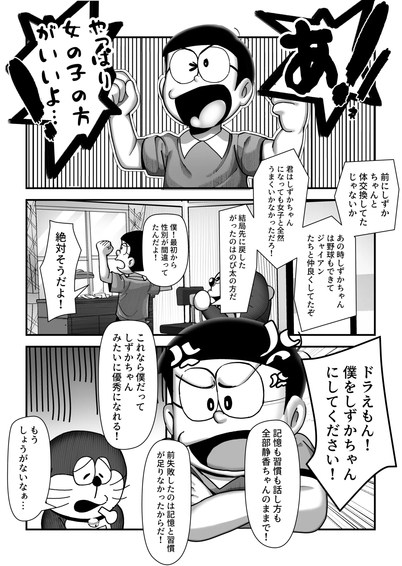 Moshimo boku ga Shizuka-chan dattara page 11 full