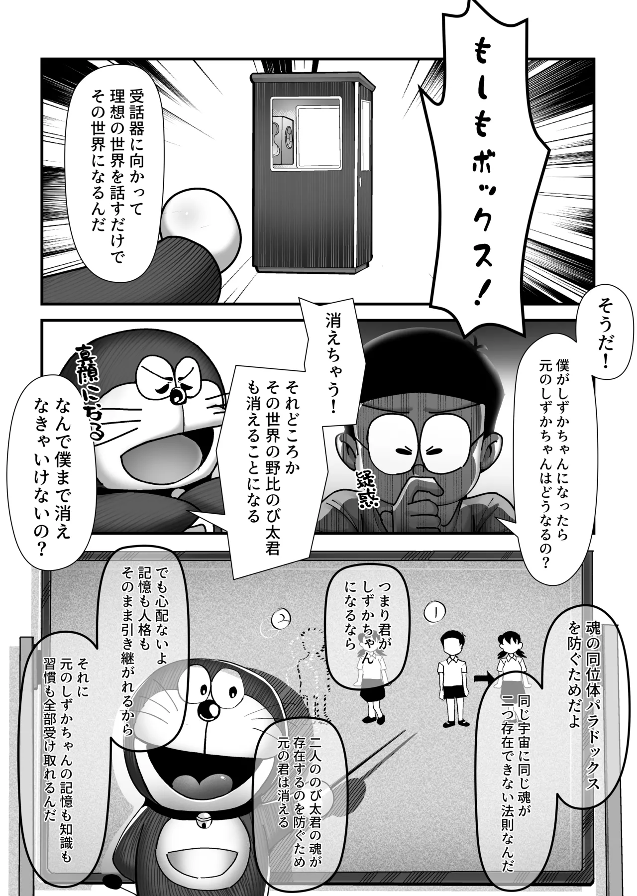 Moshimo boku ga Shizuka-chan dattara page 12 full