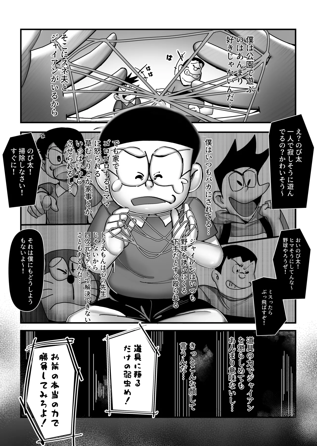 Moshimo boku ga Shizuka-chan dattara page 3 full