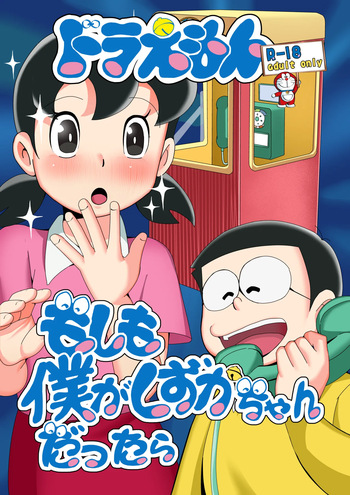 [TSF LAB（hun_john, Umimoto Natsumi）]Moshimo boku ga Shizuka-chan dattara(doraemon) cover