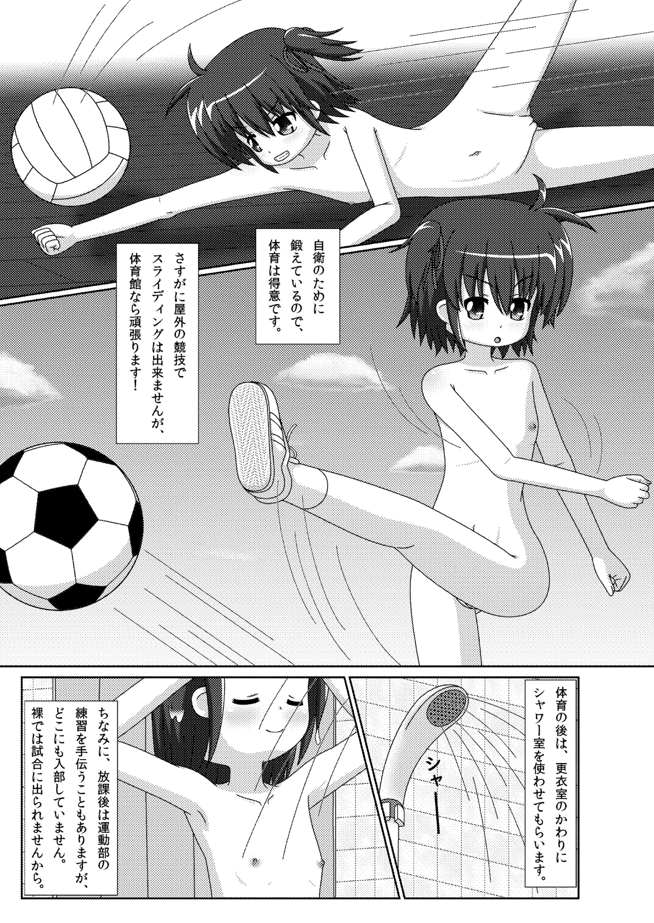 ハダカで暮らす女の子の日常  -グレー処理 page 12 full