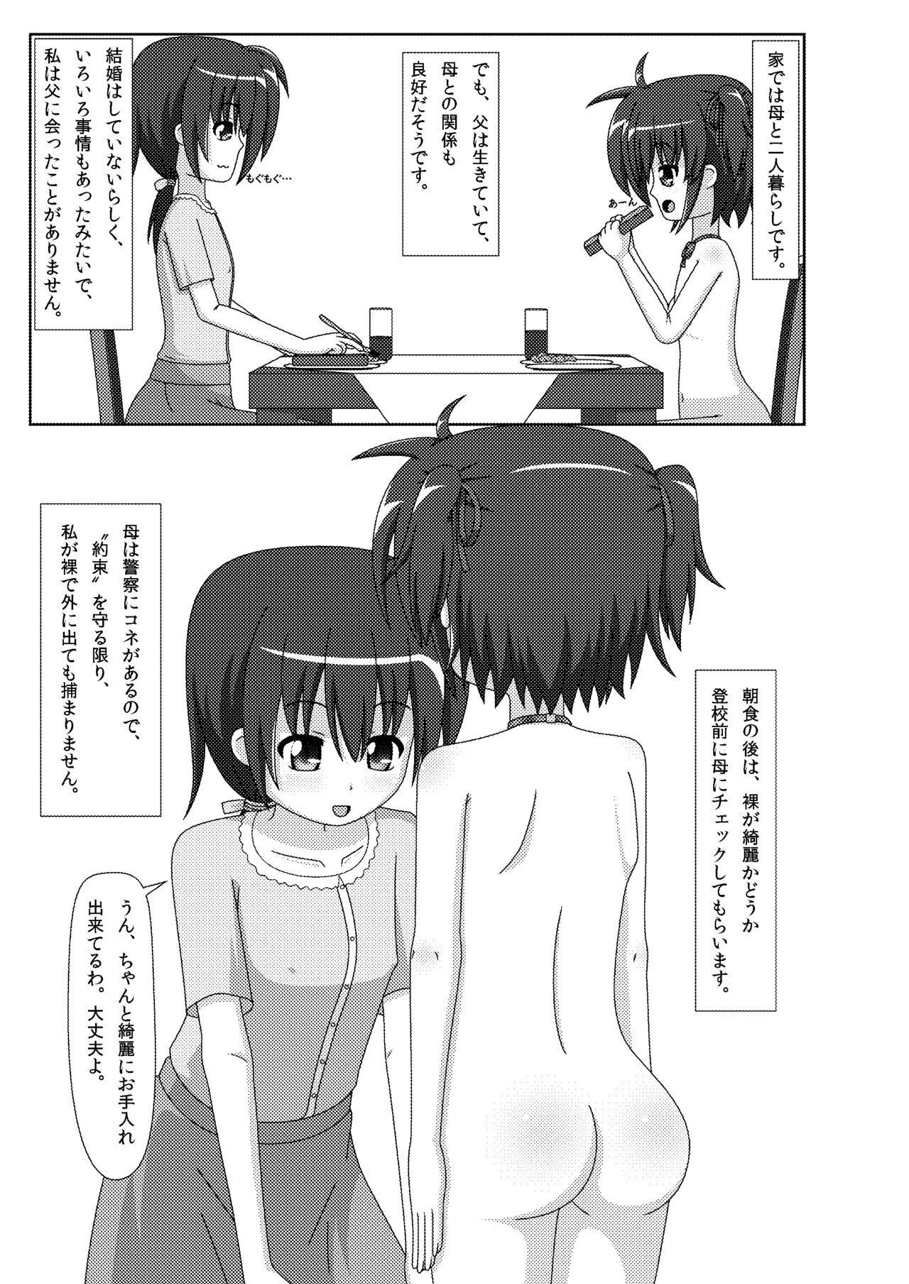 ハダカで暮らす女の子の日常  -グレー処理 page 6 full