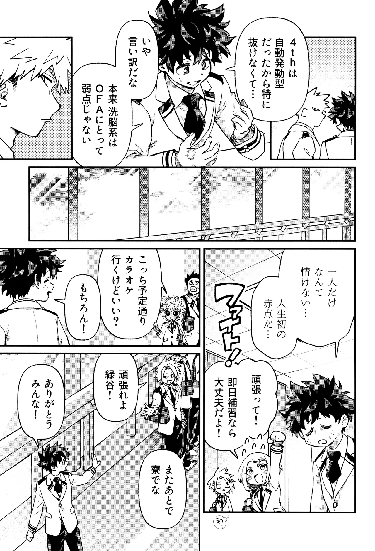 Haru kara keigona page 11 full