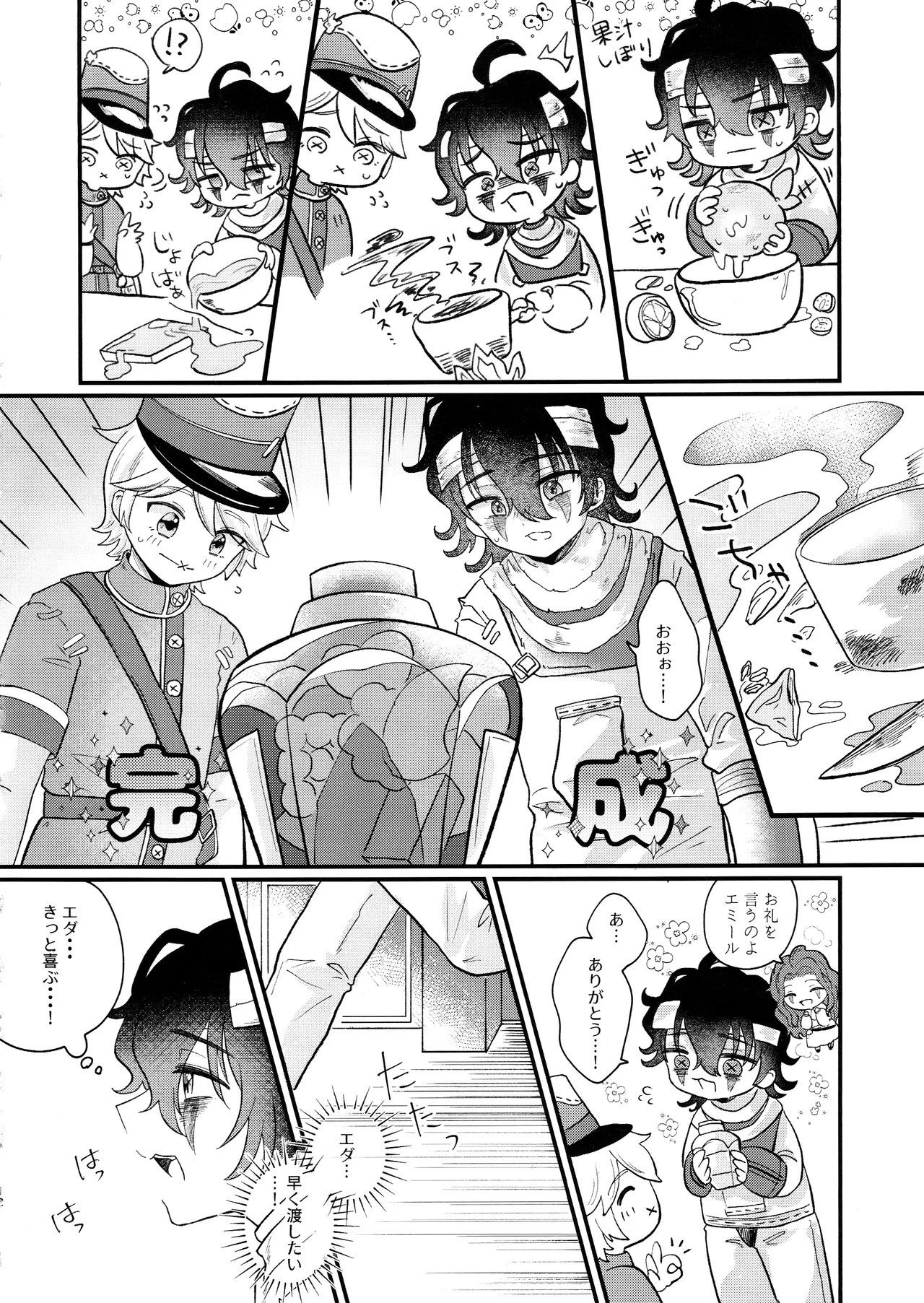 Amakutsutsunte page 11 full
