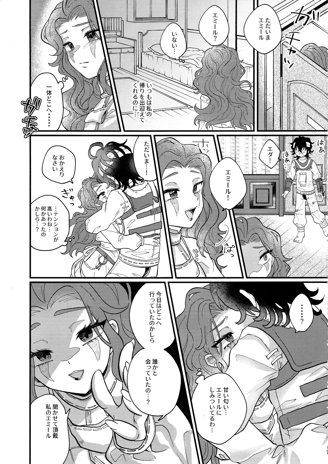 Amakutsutsunte page 12 full
